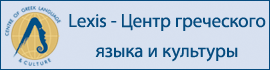 Learn Greek on Crete at Lexis