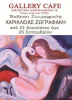 Art exhibition by Hariklia Zografaki