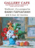Exhibition of Paintings by Fani Parlapani