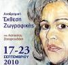 Exhibition of paintings by Aspasia Zaharioudaki
