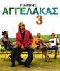 Giannis Aggelakas Live at Heraklion