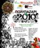 Christmas Bazaar at Heraklion