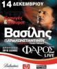 Vasilis Papakonstantinou LIVE at Heraklion